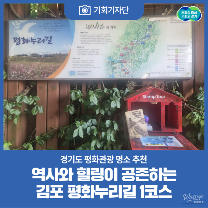 Exploring the Kimpo Peace Trail: A Journey Through History and Nature_01