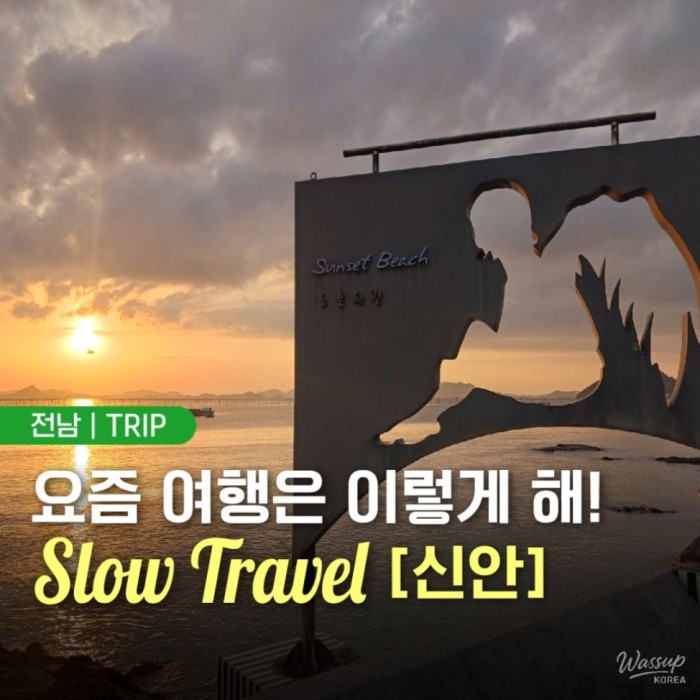 Exploring the Slow Travel Trend in Sinan3844