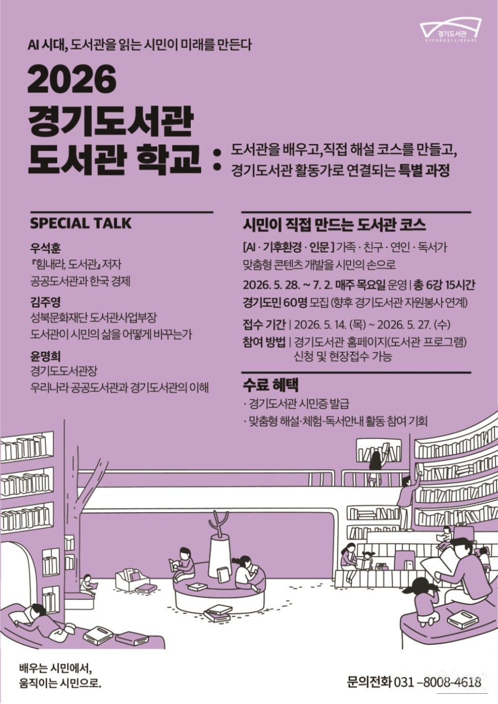 Citizen-Driven Library Programs in Gyeonggi Province_03