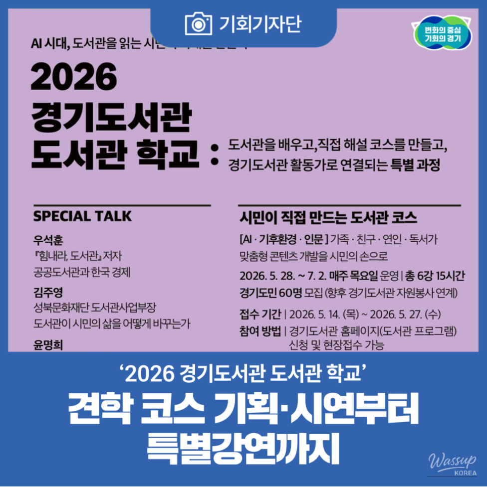 Citizen-Driven Library Programs in Gyeonggi Province_01