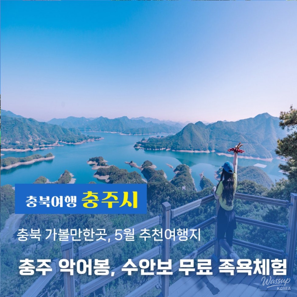 Exploring the Scenic Beauty of Chungju: A Perfect Day Trip_01