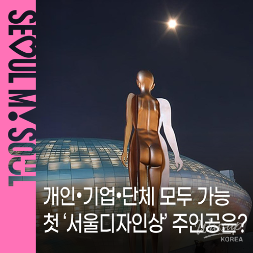Seoul Design Award 2023: Call for Nominations_01