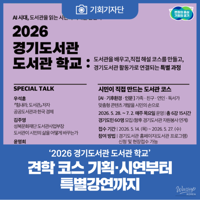 Citizen-Driven Library Programs in Gyeonggi Province_01