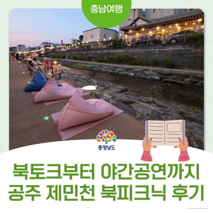 Exploring the Beauty of Jeongmin Stream in Gongju3877