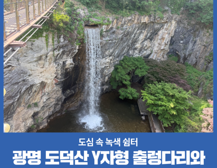 Discovering the Serenity of Dodeoksan Park in Gwangmyeong float