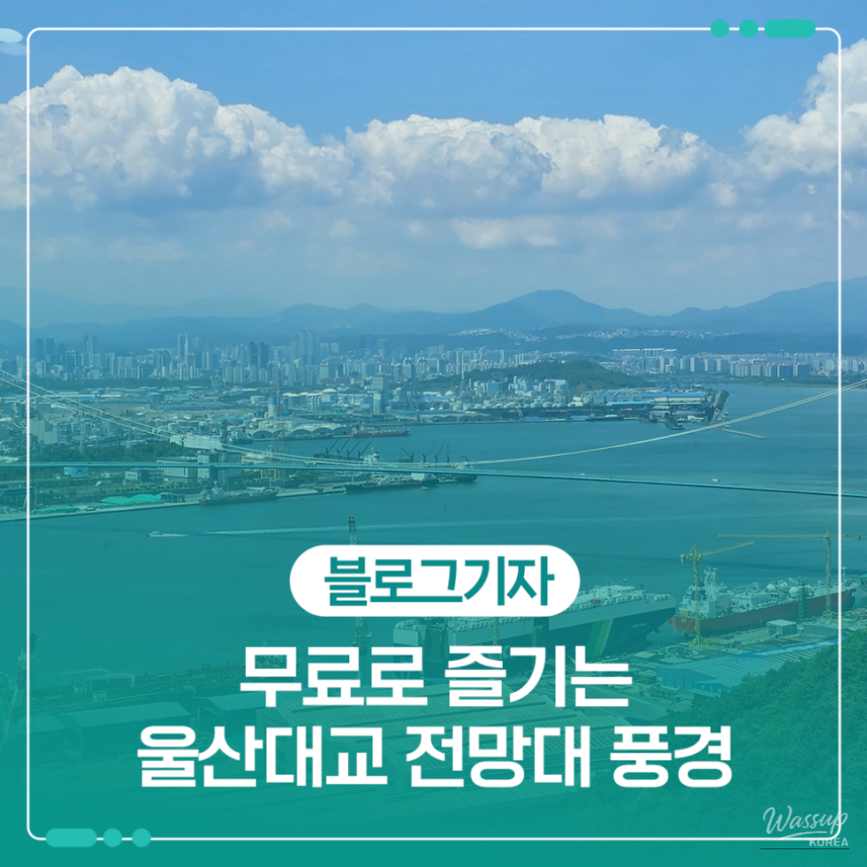 Exploring Ulsan Bridge Observatory: A Scenic Gem_01