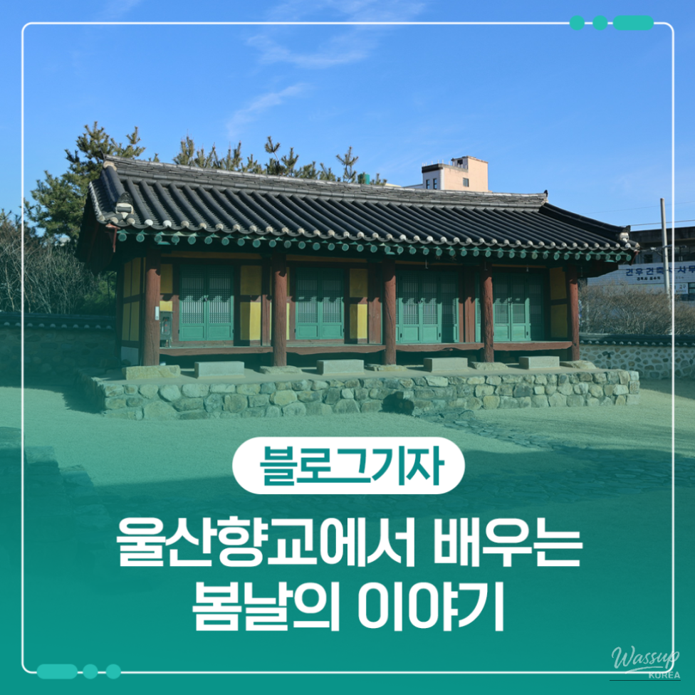 Exploring Ulsan Hyanggyo: A Journey Through Time_01