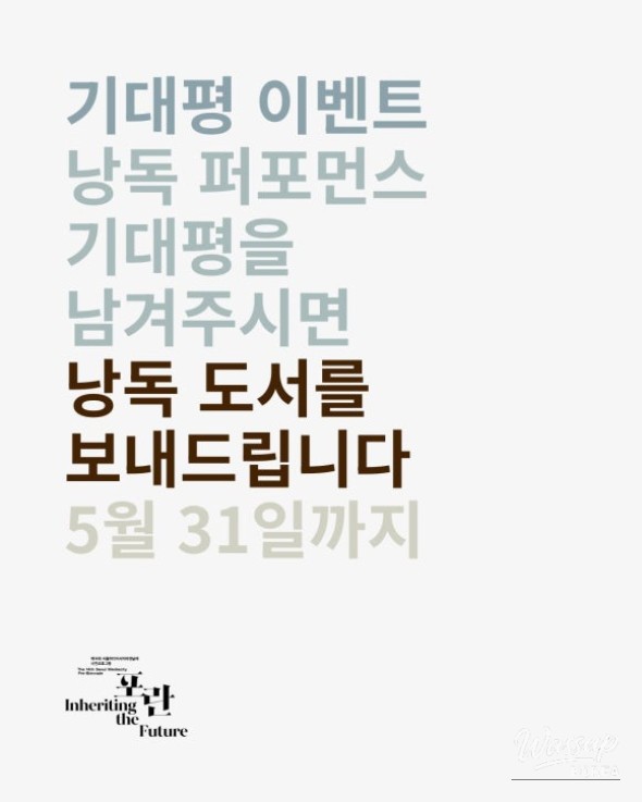 SeMA Seoul Mediacity Biennale: Expectations for the Reading Performance_01