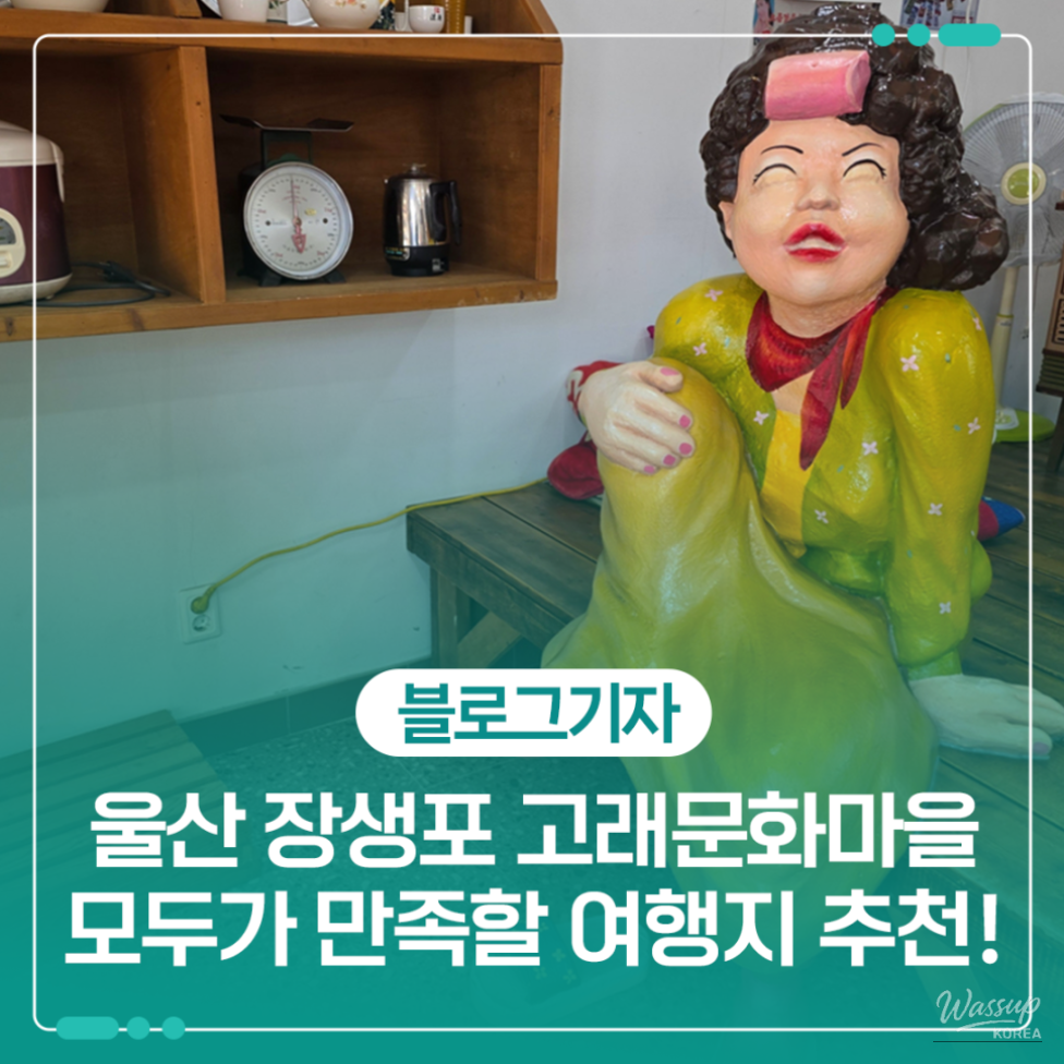 Journey Back in Time at Ulsan's Whale Culture Village_01