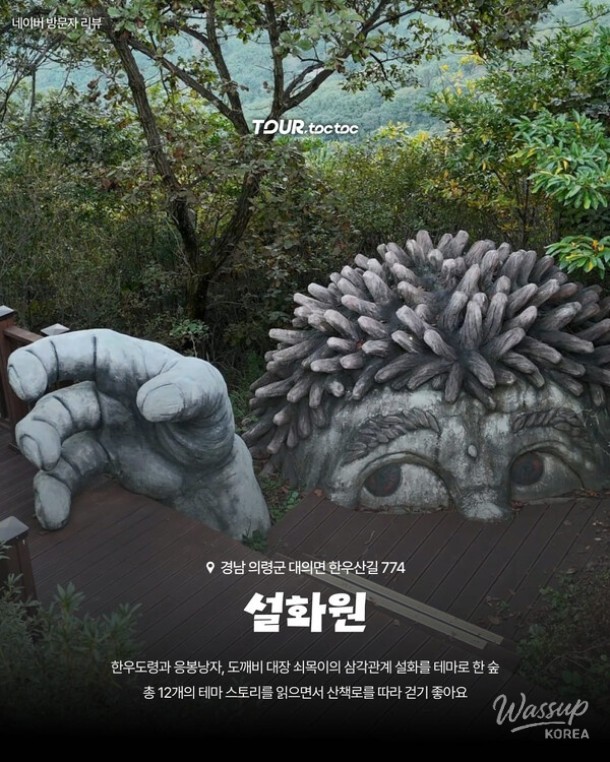 Exploring the Enchanting Seolhwa-won in Uiryeong, South Korea_02