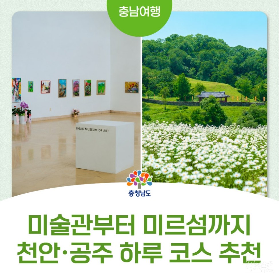 Spring and Early Summer Destinations in Chungcheongnam-do_01