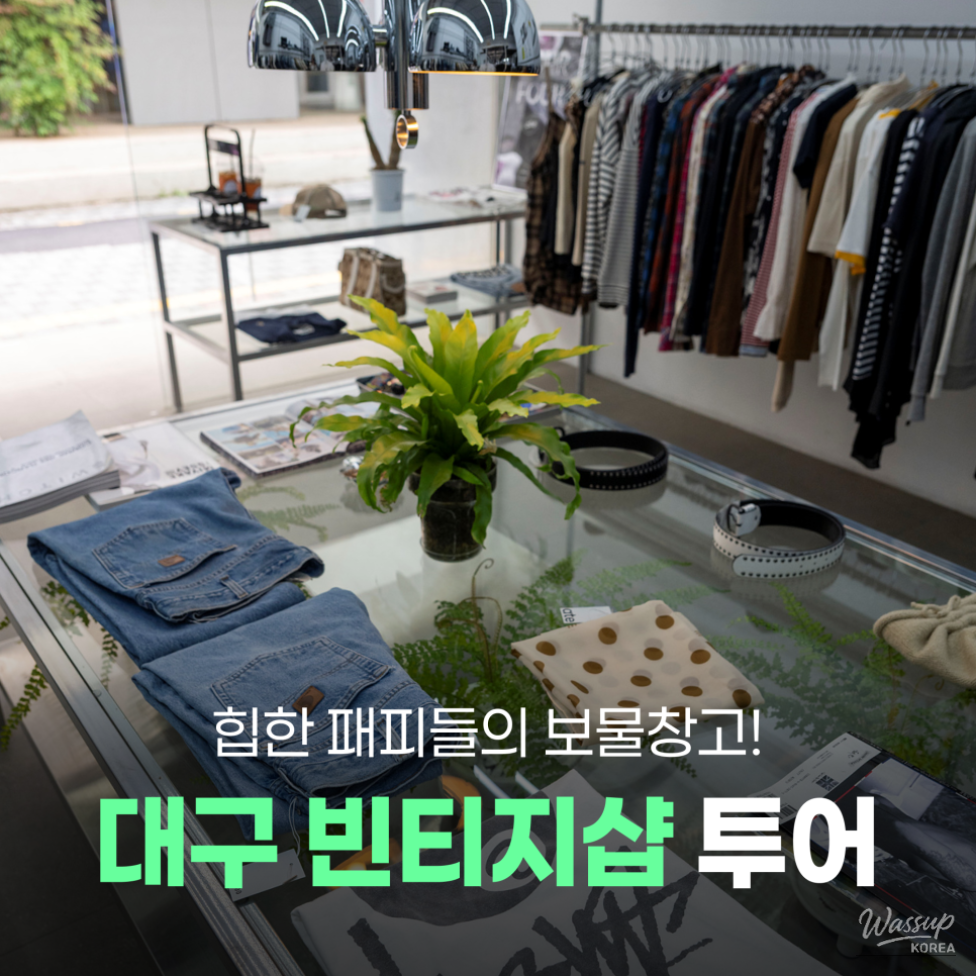 Exploring Daegu's Vintage Fashion Scene_01