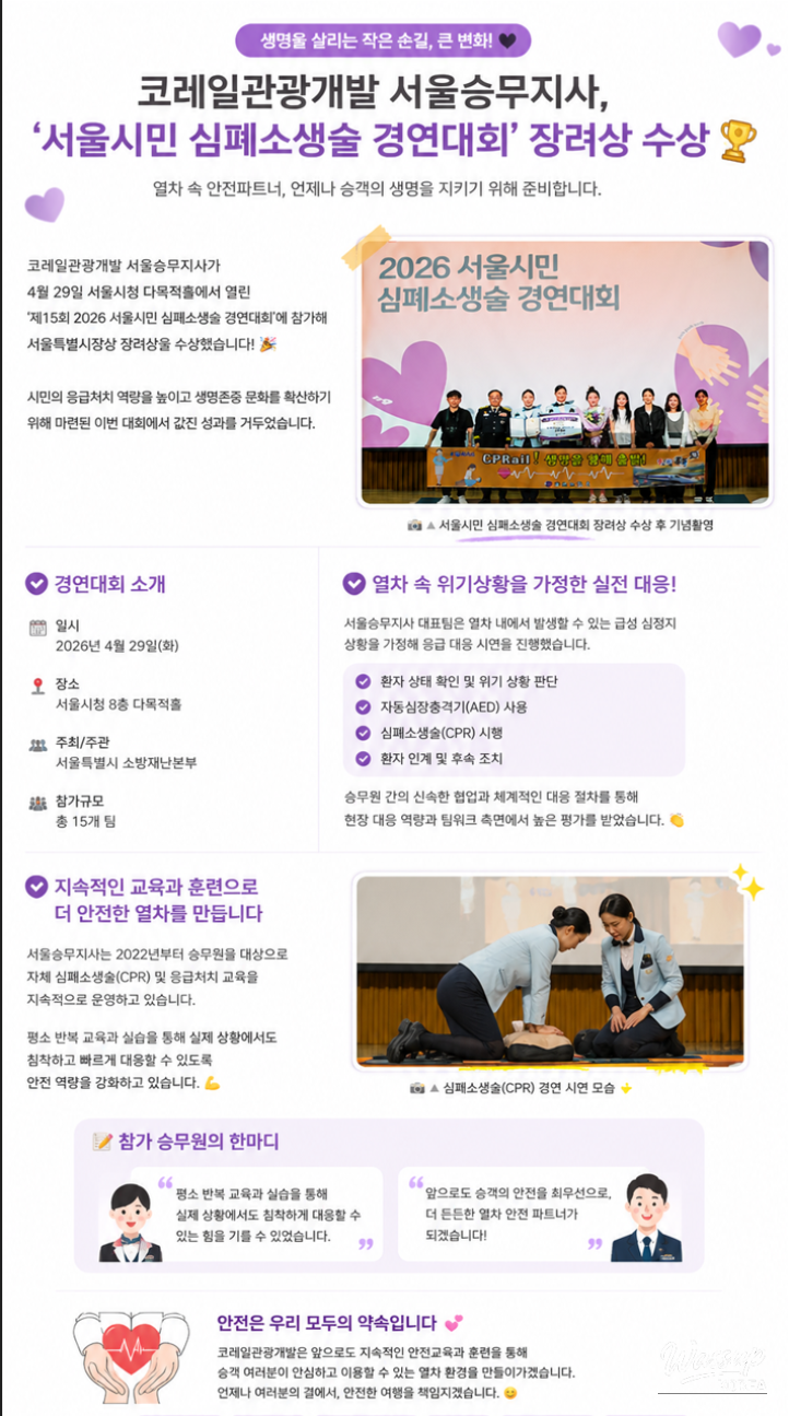 Korea Rail Tourism Development Wins Award at CPR Competition_02