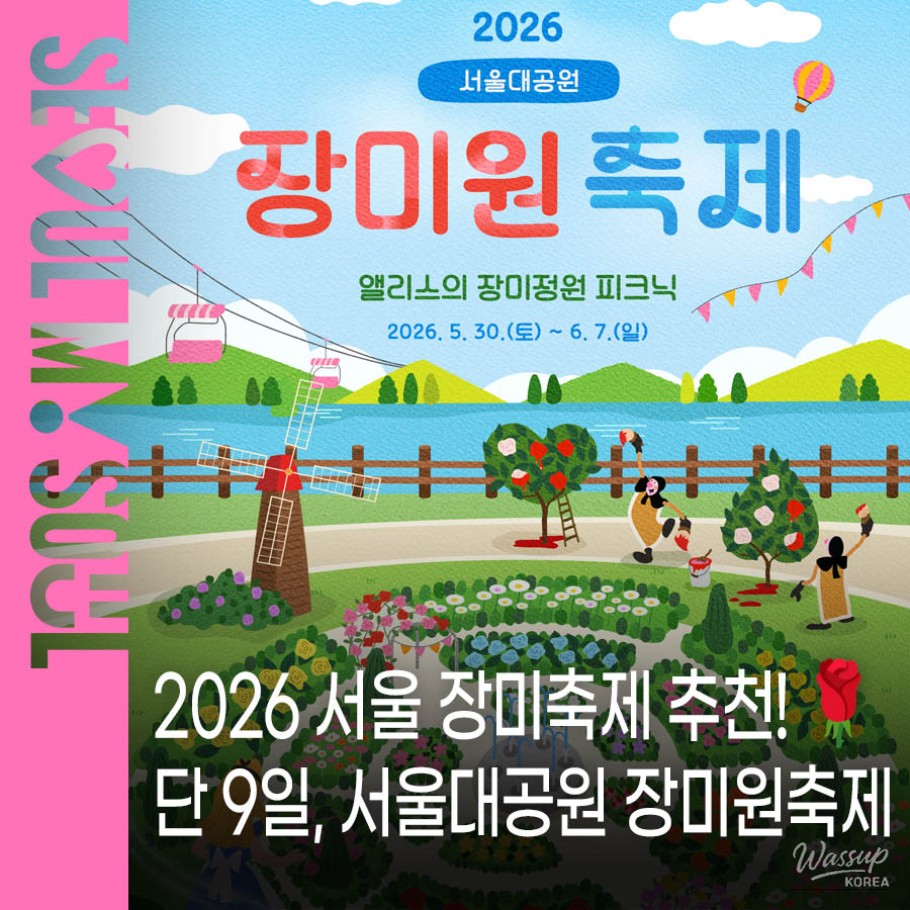 2026 Seoul Rose Festival at Seoul Grand Park_01