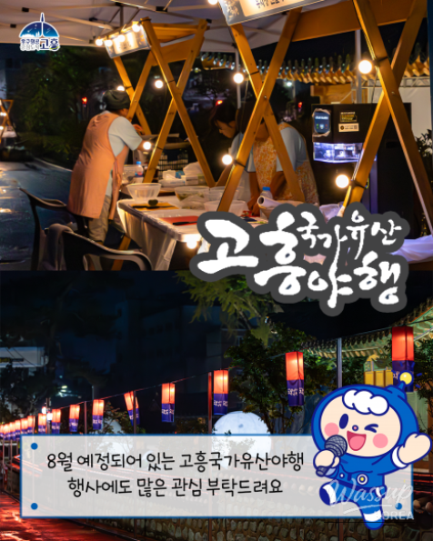 A Memorable Cultural Journey in Goheung_08