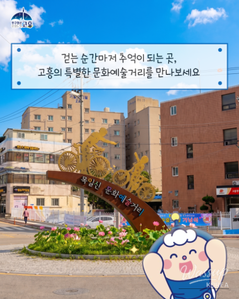 A Memorable Cultural Journey in Goheung_03