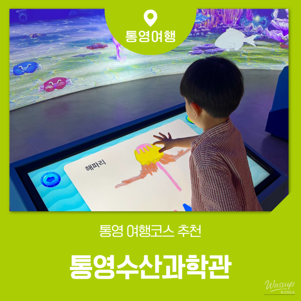 Family-Friendly Travel Guide to Tongyeong Fisheries Science Museum_01