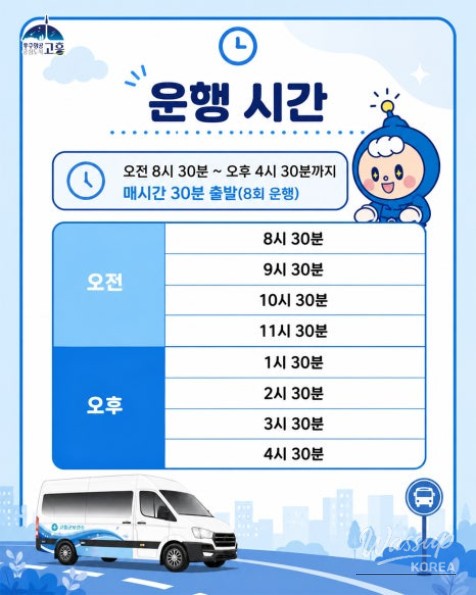 Gohung County Health Center Shuttle Bus Operation Guide_03