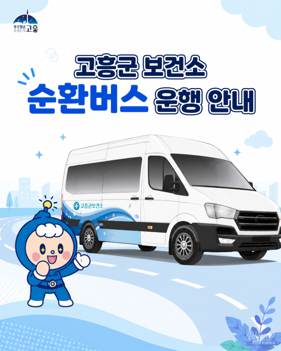 Gohung County Health Center Shuttle Bus Operation Guide_01