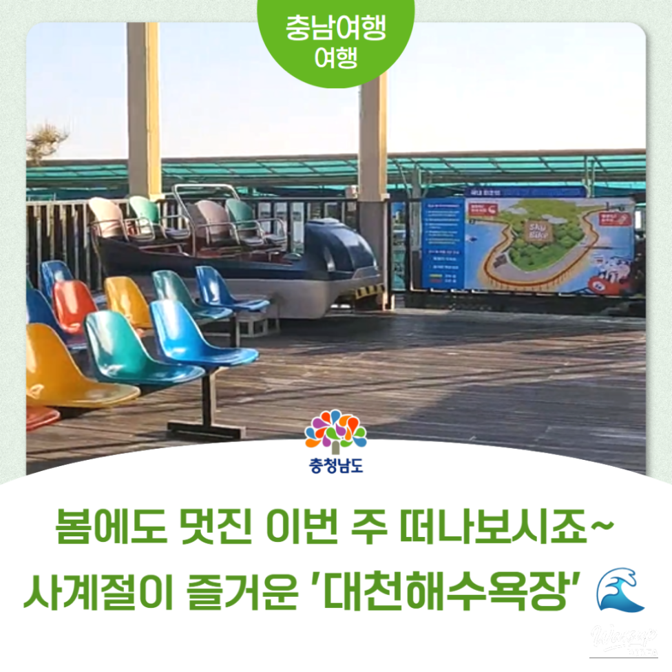 Exploring Boryeong Daecheon Beach_01
