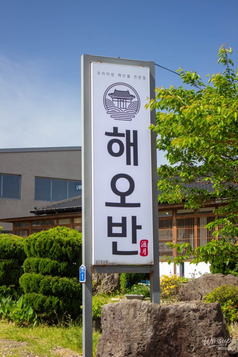A Surprising Value Restaurant in Aewol, Jeju_02