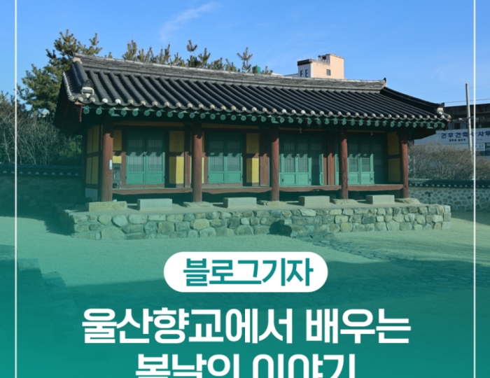 Exploring Ulsan Hyanggyo: A Journey Through Time float