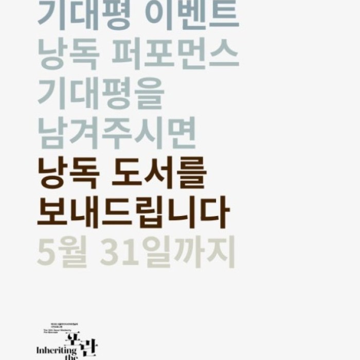 SeMA Seoul Mediacity Biennale: Expectations for the Reading Performance_01