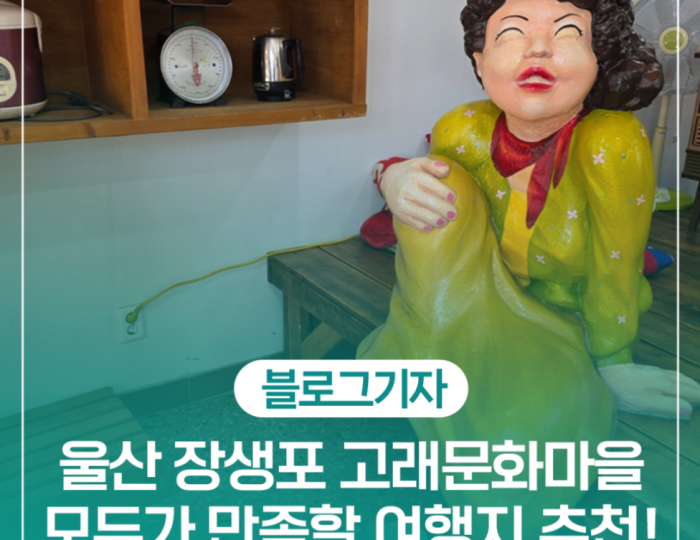 Journey Back in Time at Ulsan's Whale Culture Village float