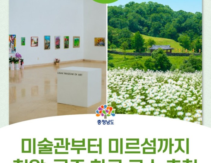 Spring and Early Summer Destinations in Chungcheongnam-do float