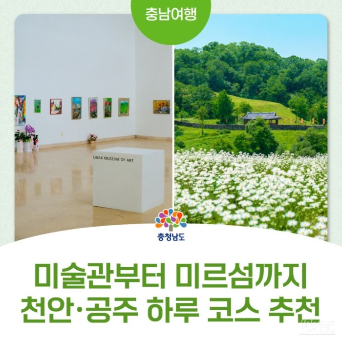 Spring and Early Summer Destinations in Chungcheongnam-do_01