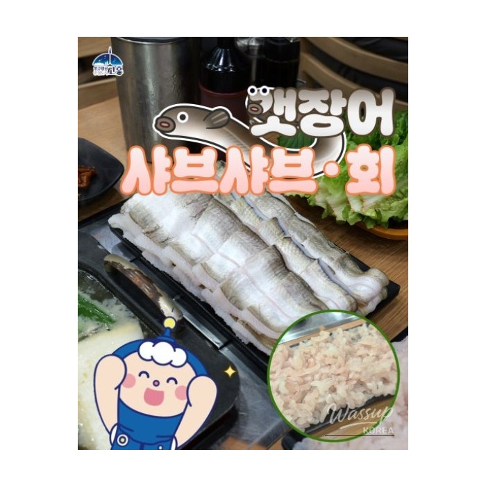 Discover the Delicacy of Goheung's Fresh Eel1259