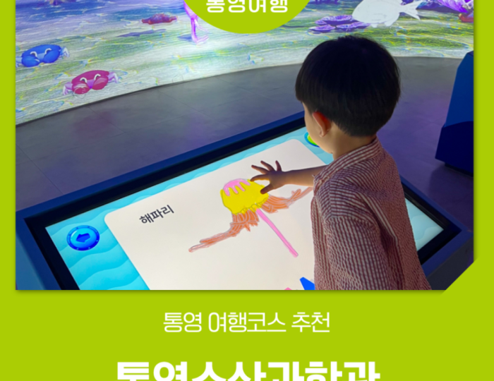 Family-Friendly Travel Guide to Tongyeong Fisheries Science Museum float