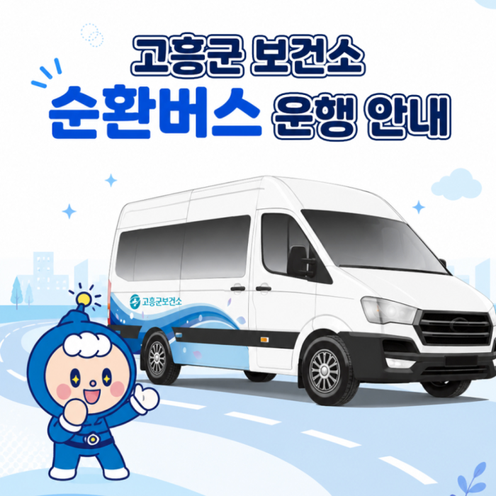 Gohung County Health Center Shuttle Bus Operation Guide_01