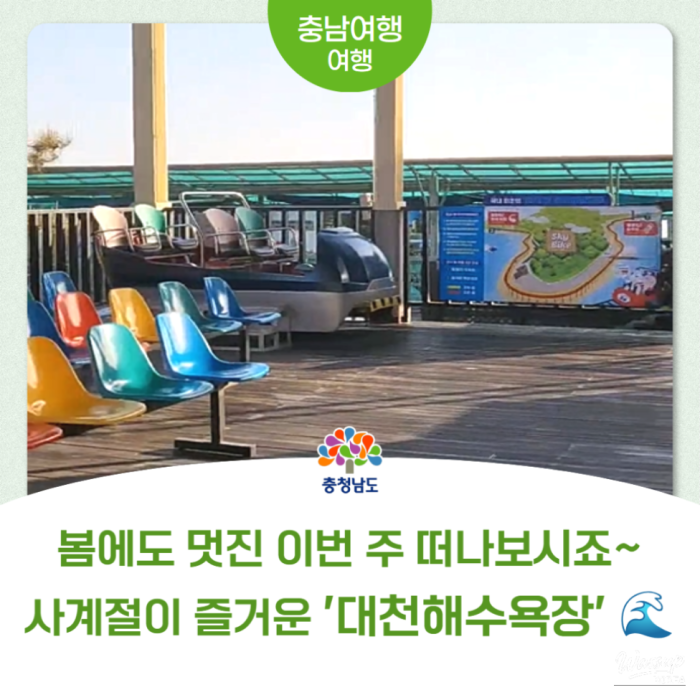 Exploring Boryeong Daecheon Beach_01