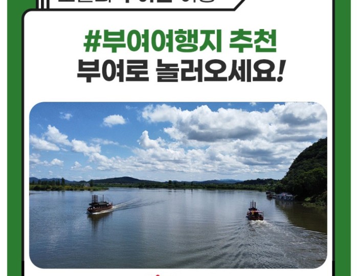 Recommended Travel Destinations in Buyeo float