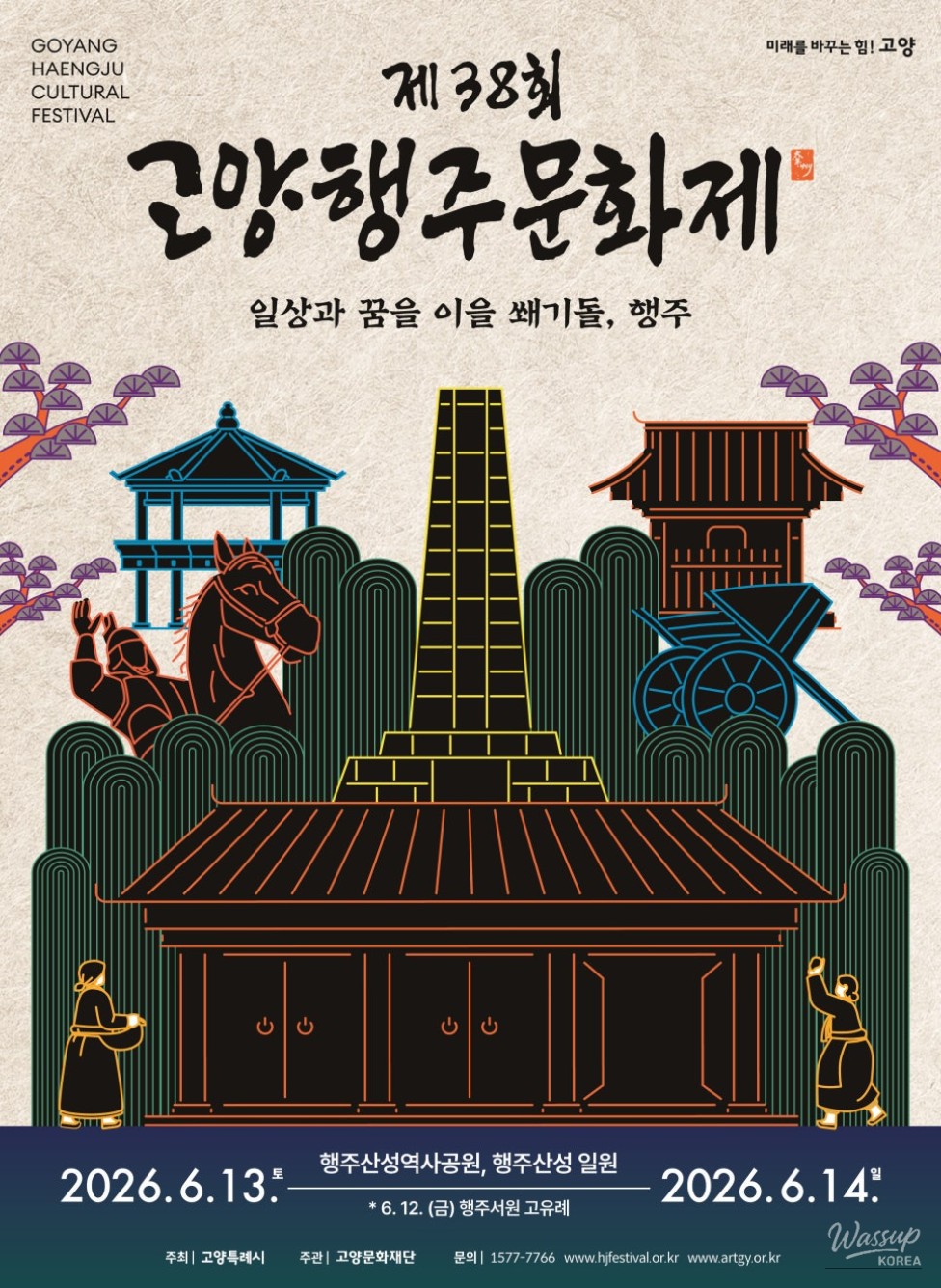 Join Us for the 38th Goyang Haengju Cultural Festival!_01