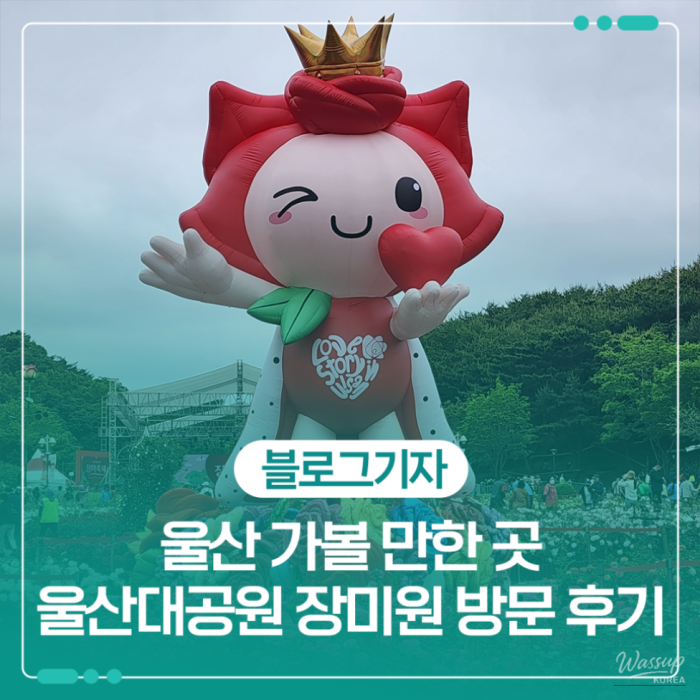 Discovering the Beauty of Ulsan Grand Park Rose Garden in Spring_01