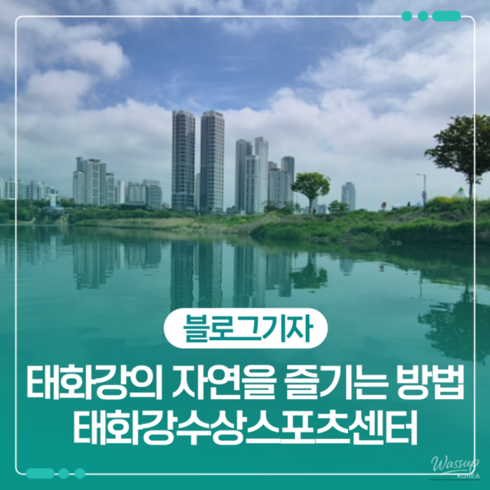 Exploring the Taehwa River Water Sports Center in Ulsan_01