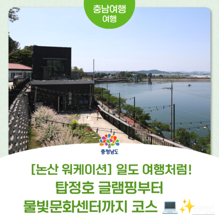 Exploring Nonsan: A Perfect Workation Destination_01