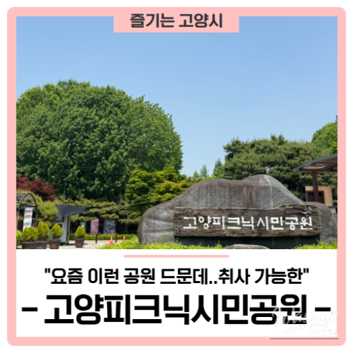 A Relaxing Getaway at Goyang Picnic Citizen Park_01