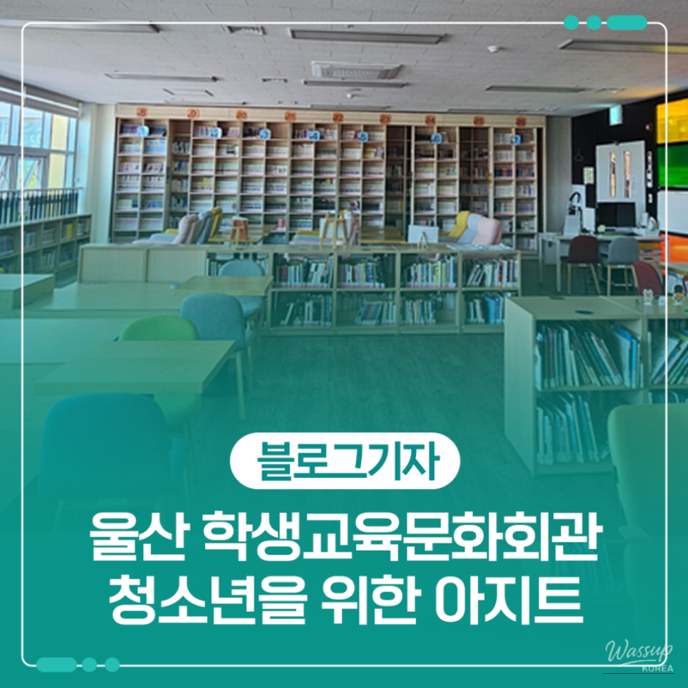 A Special Space for Youth in Ulsan_01