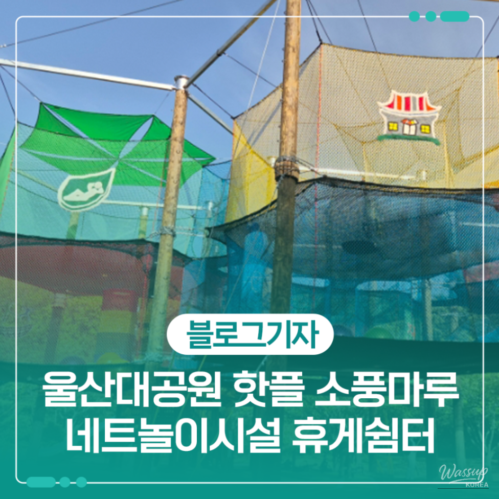 Exploring Picnic Maru at Ulsan Grand Park_01