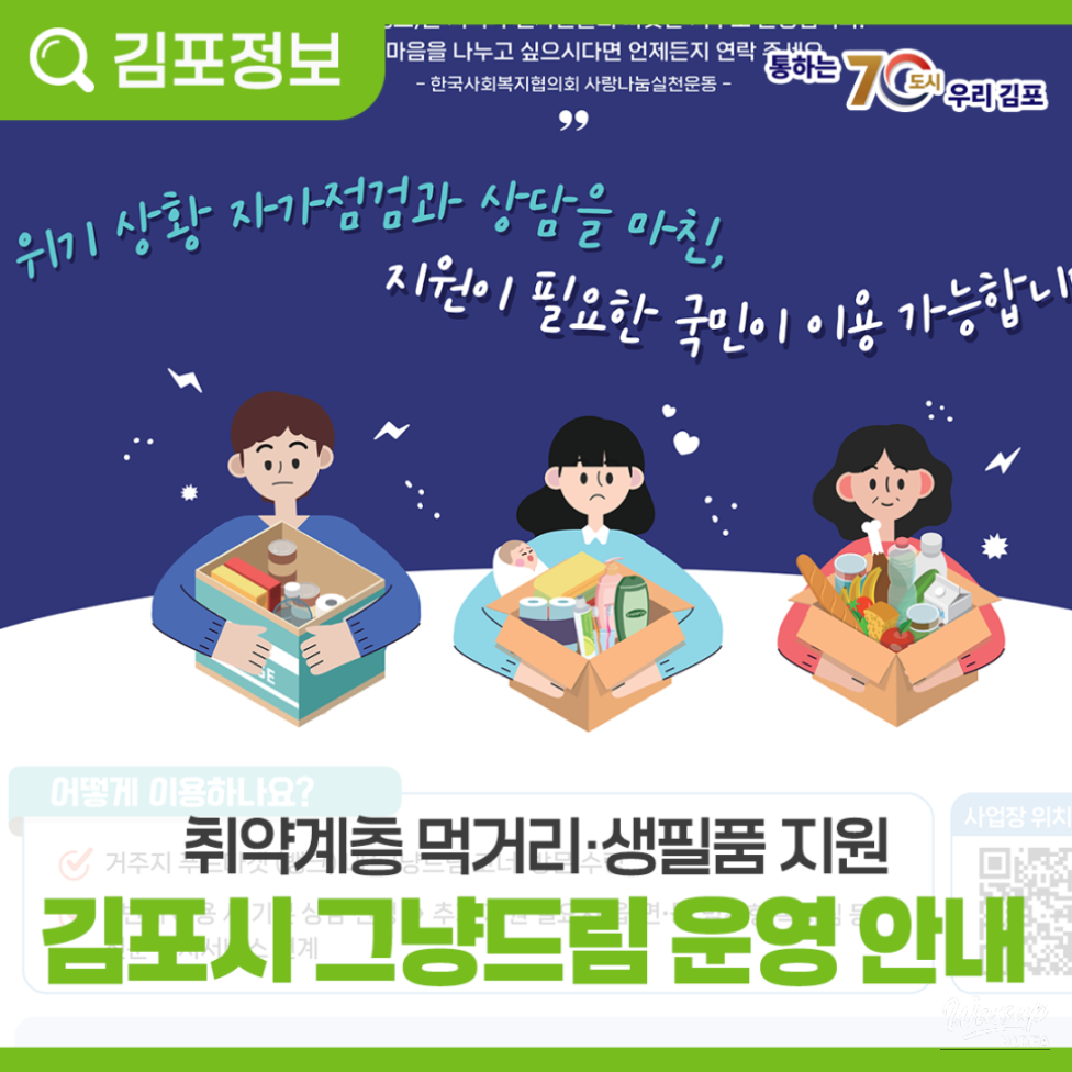 Gimpo City's 'Just Dream' Program for Food Security_02