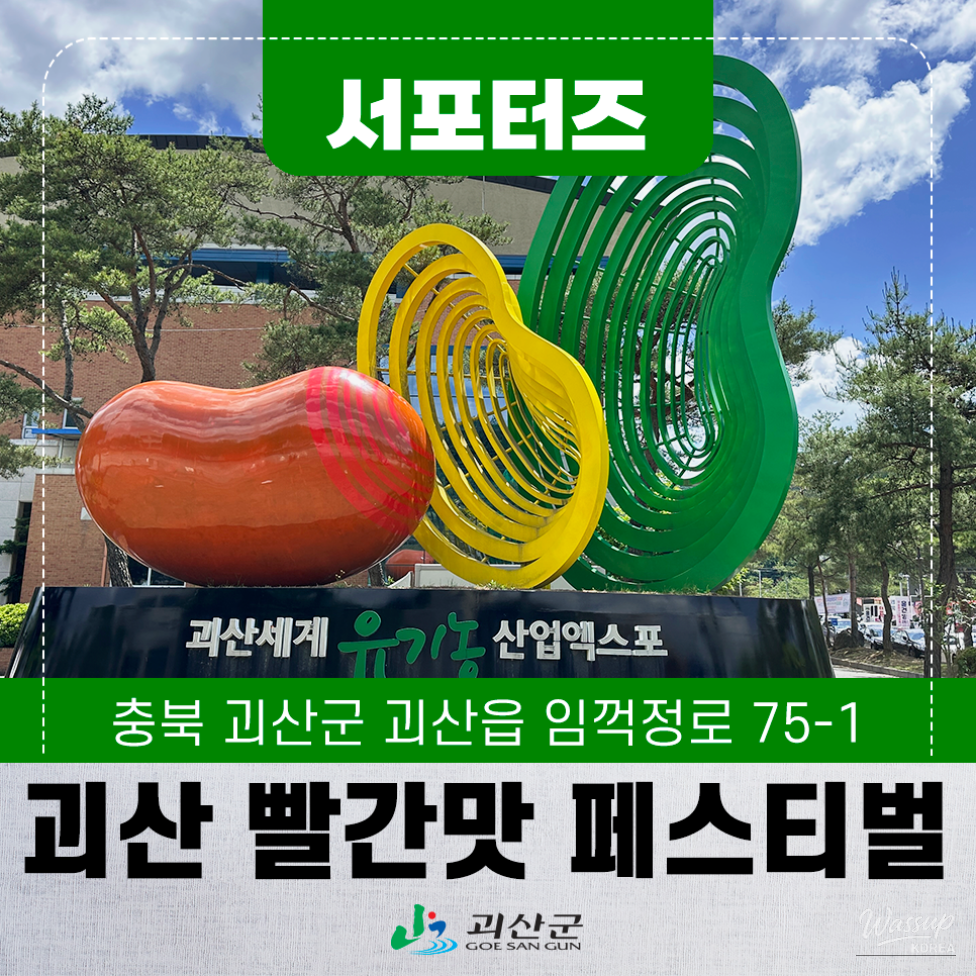 Exploring the Goeasan Red Flavor Festival_01