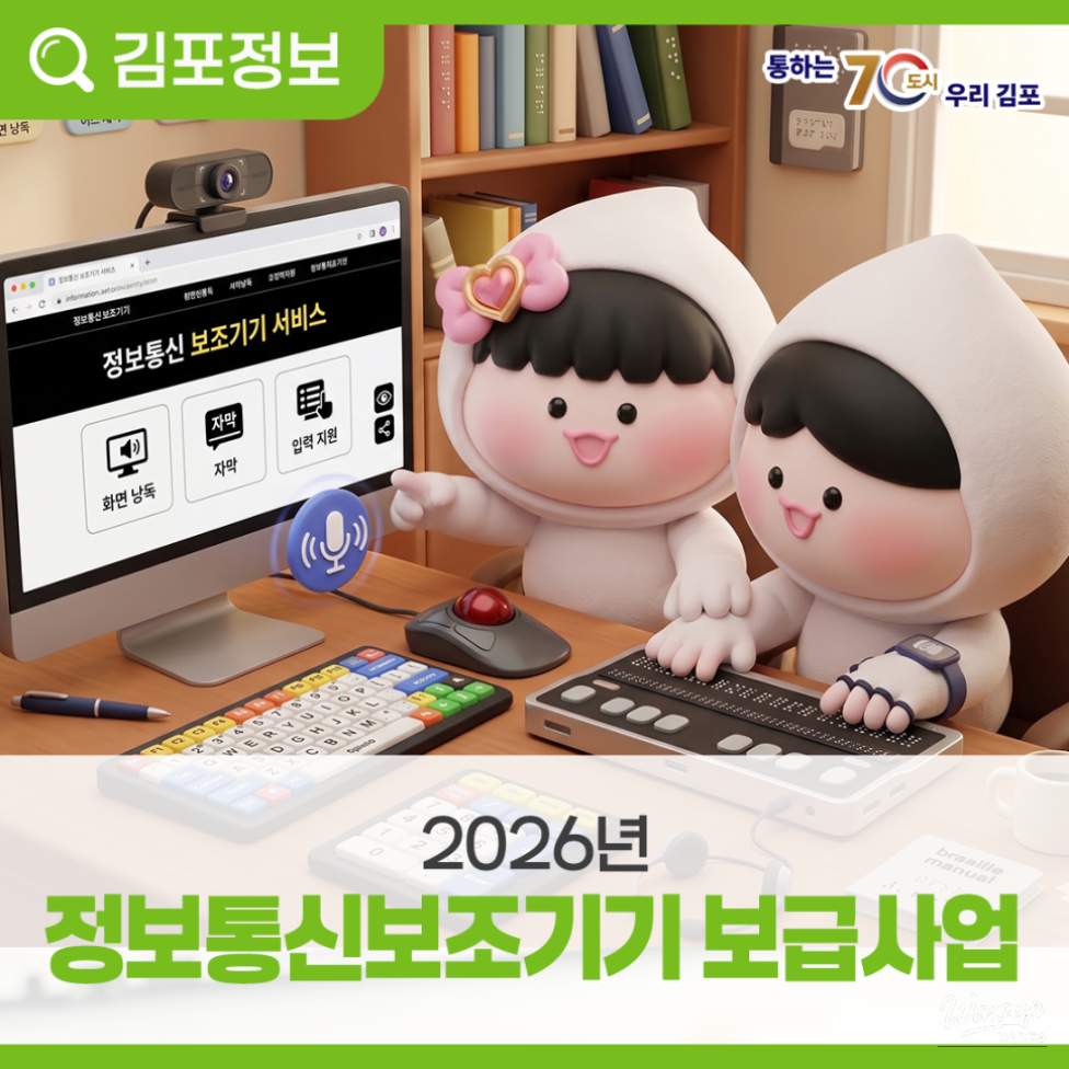 2026 Information and Communication Assistive Devices Distribution Program_04
