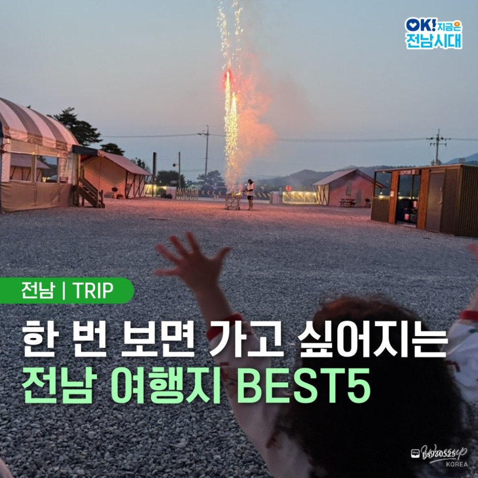 Top 5 Must-Visit Destinations in Jeonnam_01