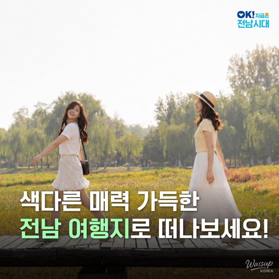 Top 5 Must-Visit Destinations in Jeonnam_07