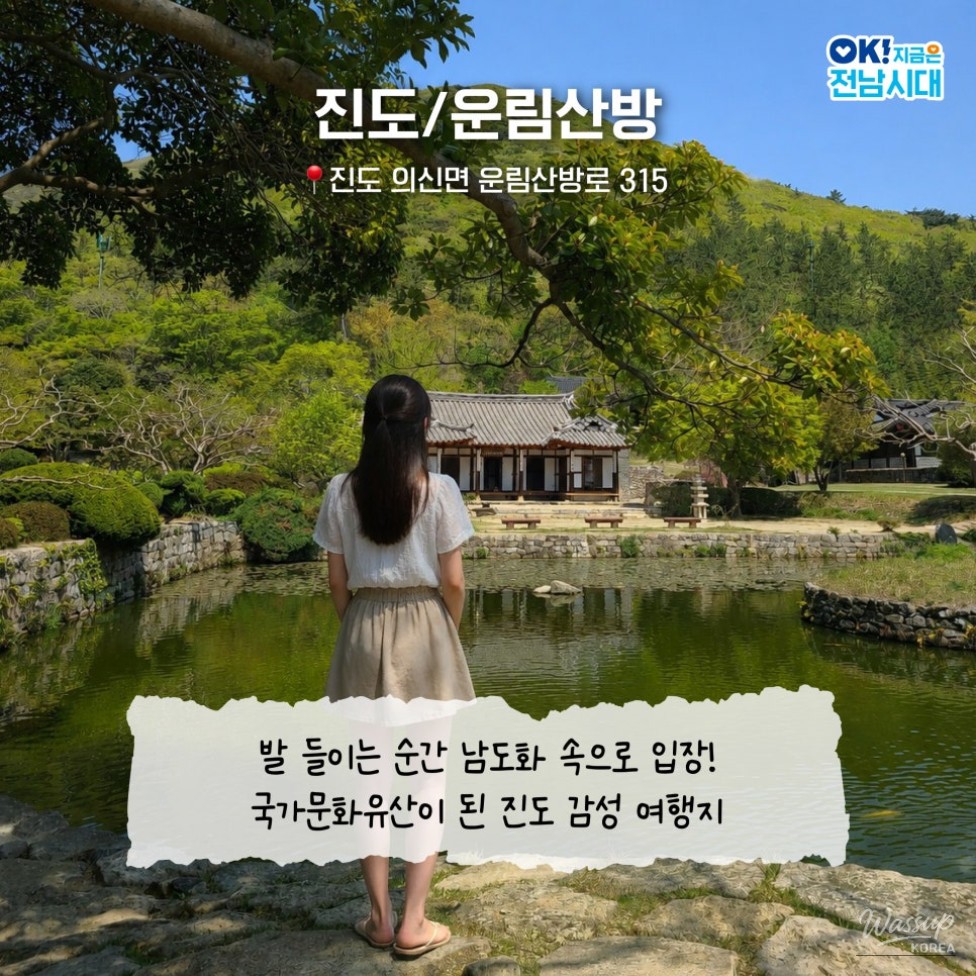 Top 5 Must-Visit Destinations in Jeonnam_05