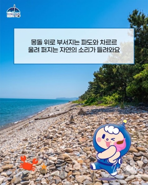 Discovering the Hidden Healing Spot: Mongdol Beach in Goheung_04