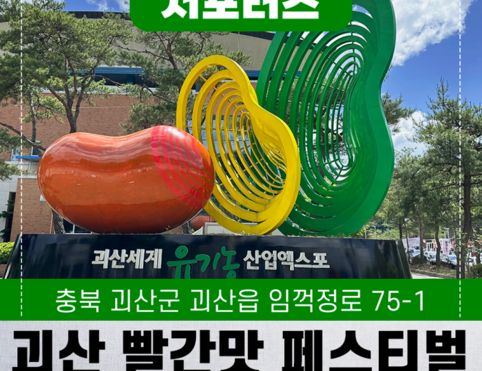 Exploring the Goeasan Red Flavor Festival float